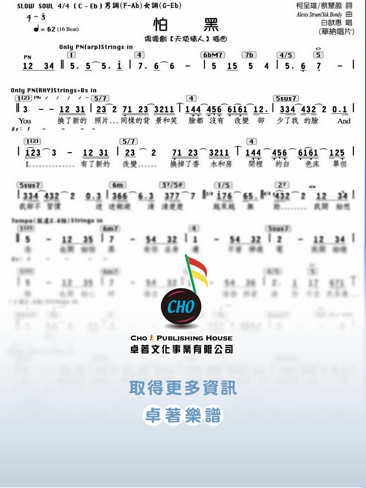 怕黑